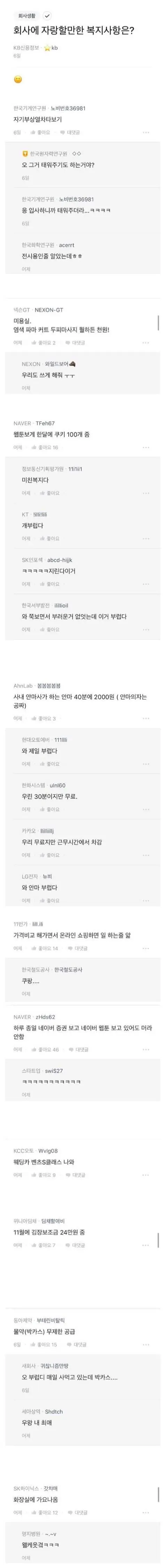 자기 회사 복지 자랑하기.jpg