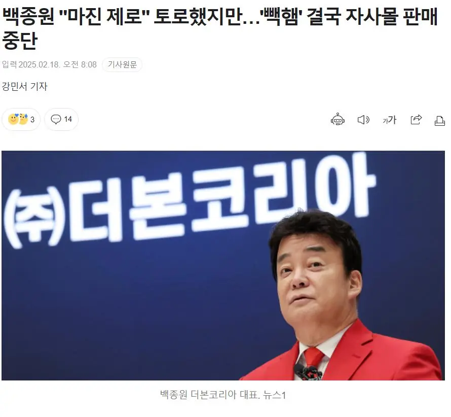 백종원 &quot;마진 제로&quot; 토로했지만…&#039;빽햄&#039; 결국 자사몰 판매 중단