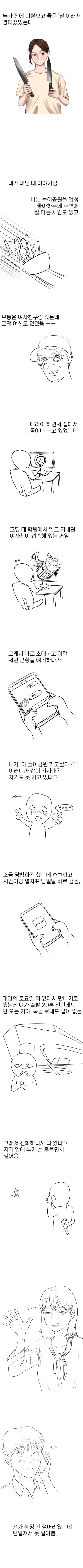 여사친이랑 놀이공원 가는 manhwa