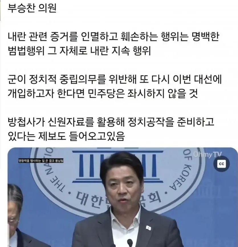 부승찬 의원 제보 ㄷㄷ.jpg