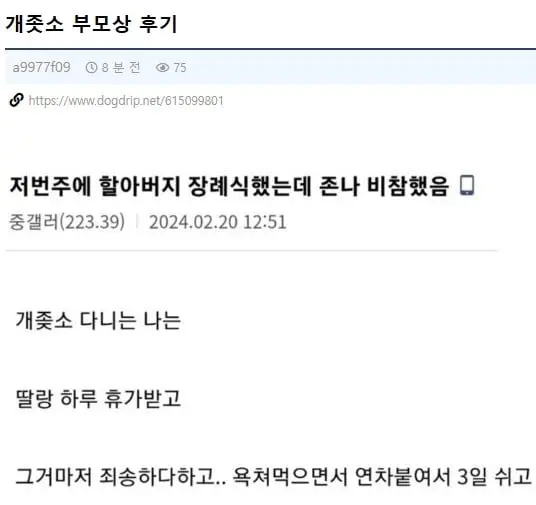 5천원짜리 ㅈ소기업 부친상 후기 ㄷㄷ.jpg