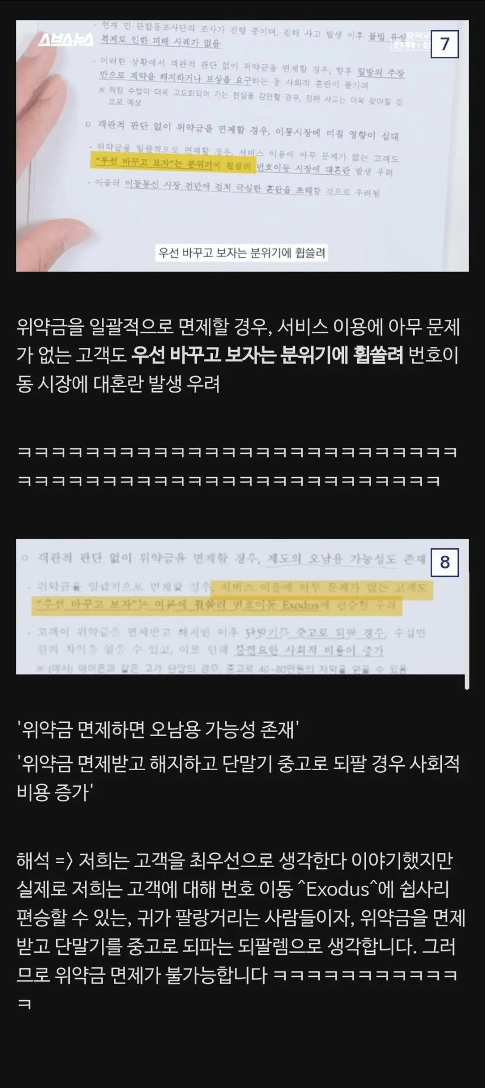 SKT가 국회에 제출한 문서.