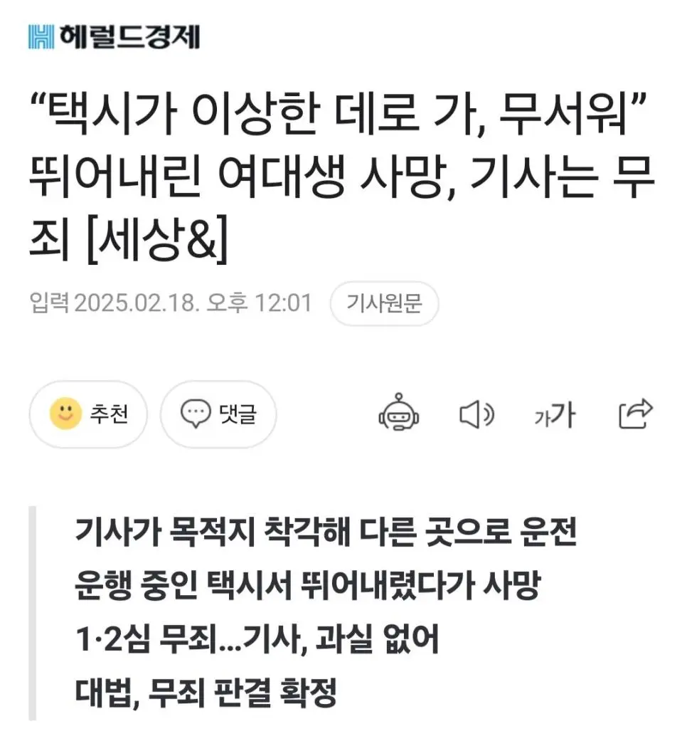 “택시가 이상한 데로 가, 무서워” 뛰어내린 여대생 사망, 기사는 무죄 [세상&amp;]