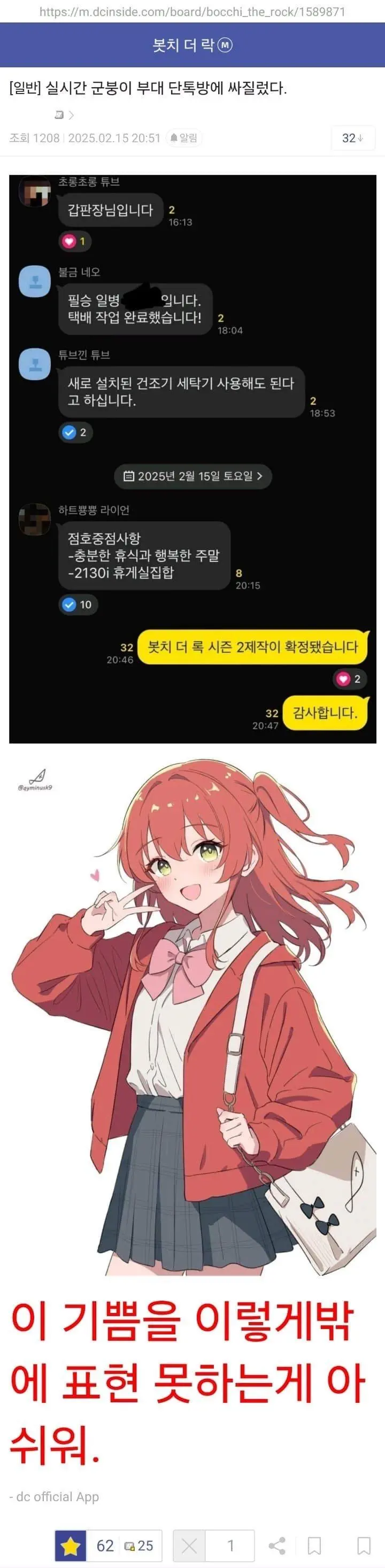 봇치 2기 발표에도 논란이 있는 인증ㅋㅋㅋㅋ