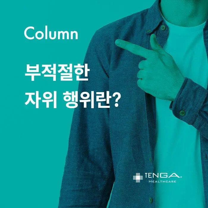 딸칠 때 하지 말아야 할 것 jpg