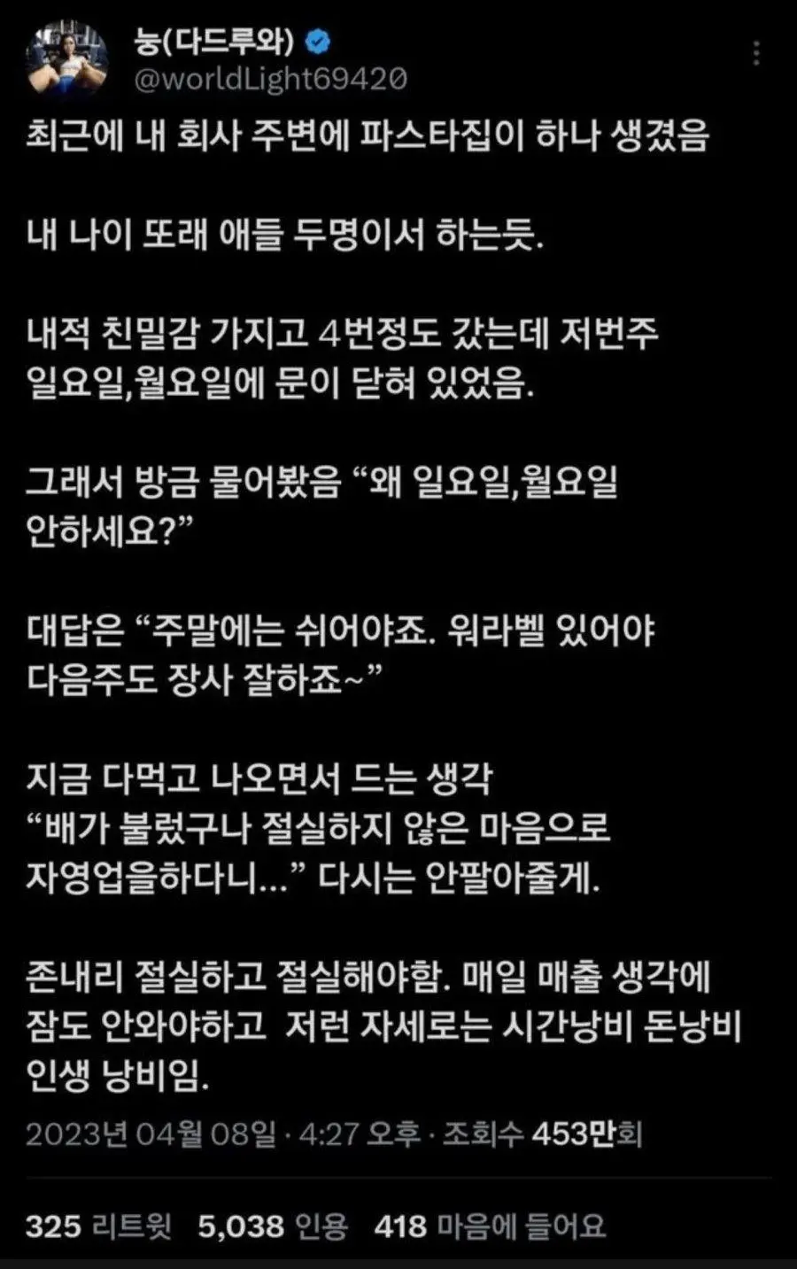 조회수 450만 찍은 논란의 트위터 게시글.jpg