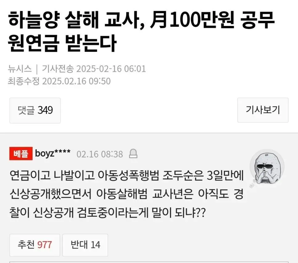 오늘자) 살인 교사 관련 일침 댓글 ㄷ..jpg