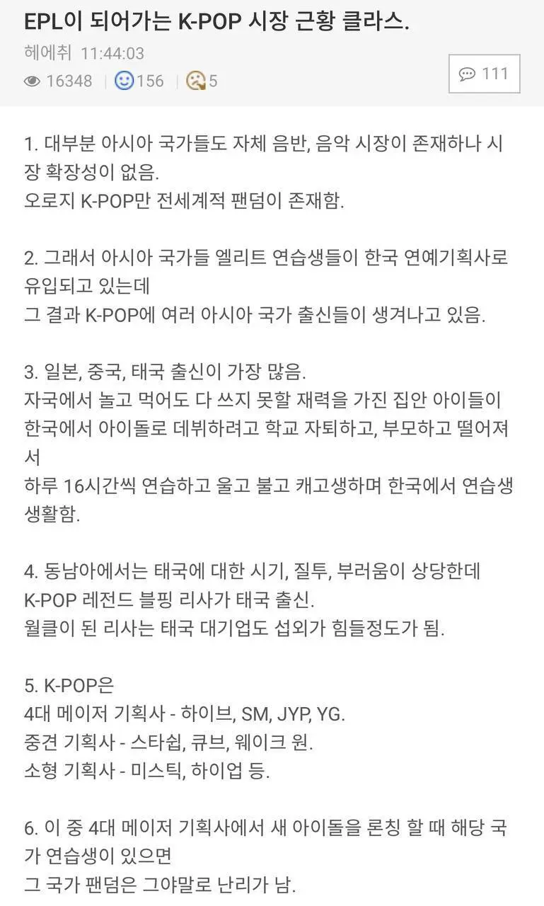 EPL화 되고 있다는 K-pop 시장.jpg