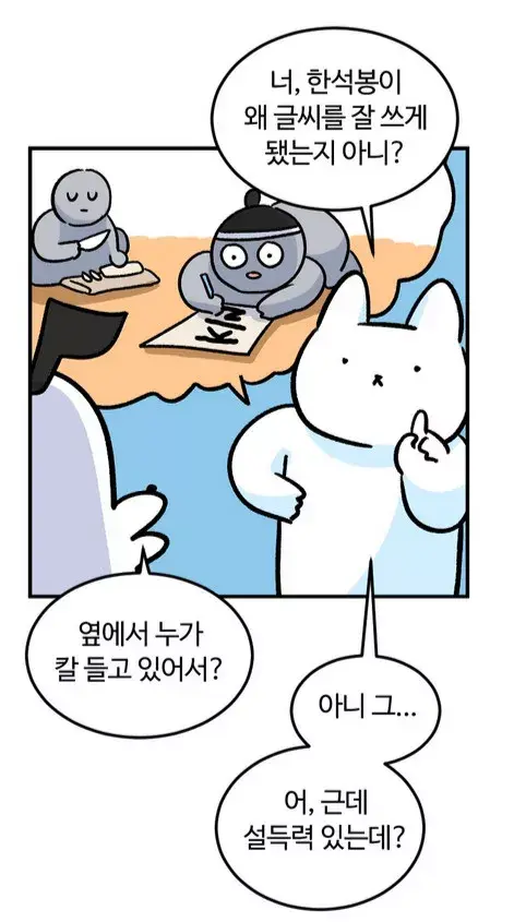 한석봉이 글씨를 잘 쓰게 된 이유