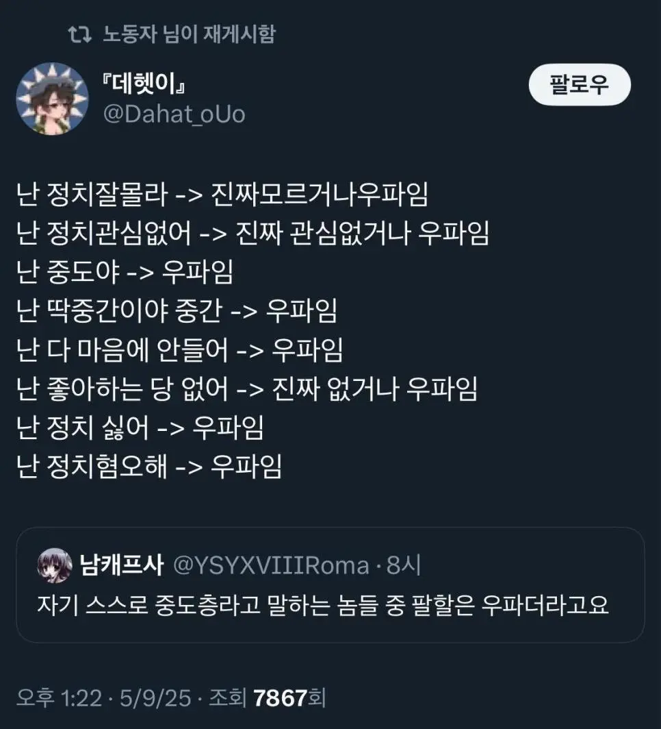 정치성향 구별하는 방법