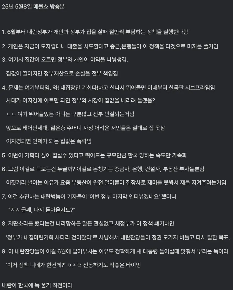 펌] 한국 망하는 경제내란 옵니다.jpg