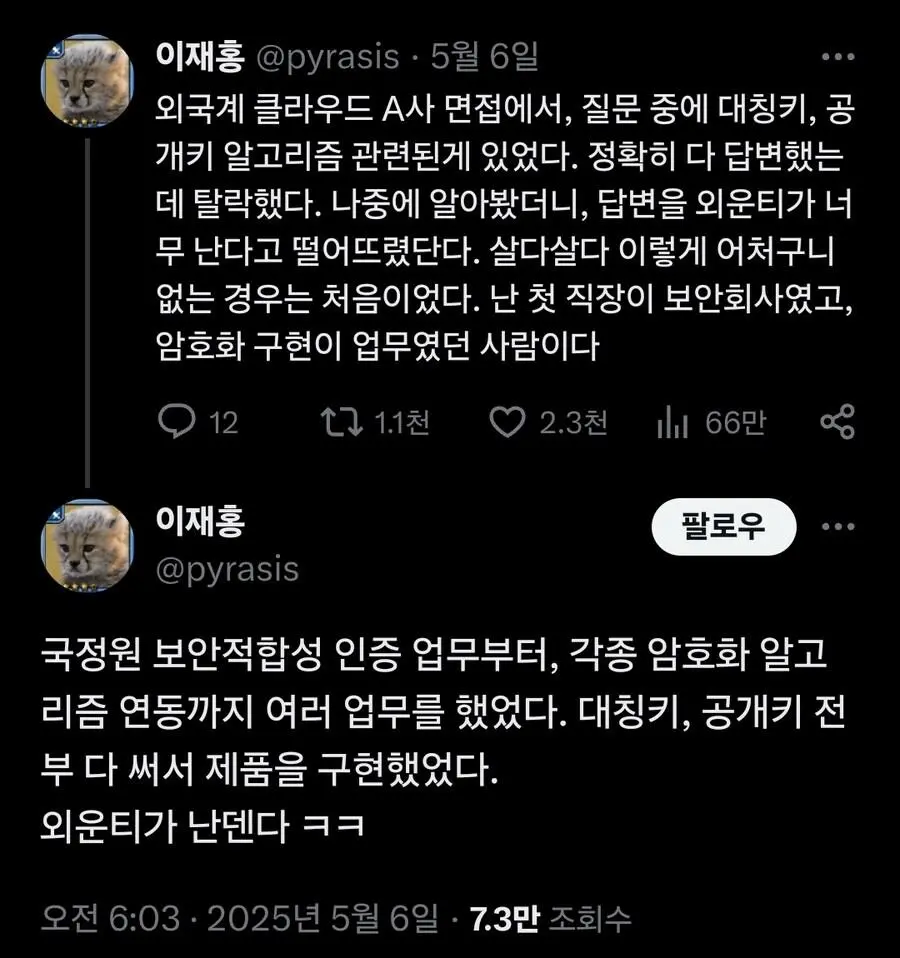 준비해서 갔더니 면접에서 떨어짐