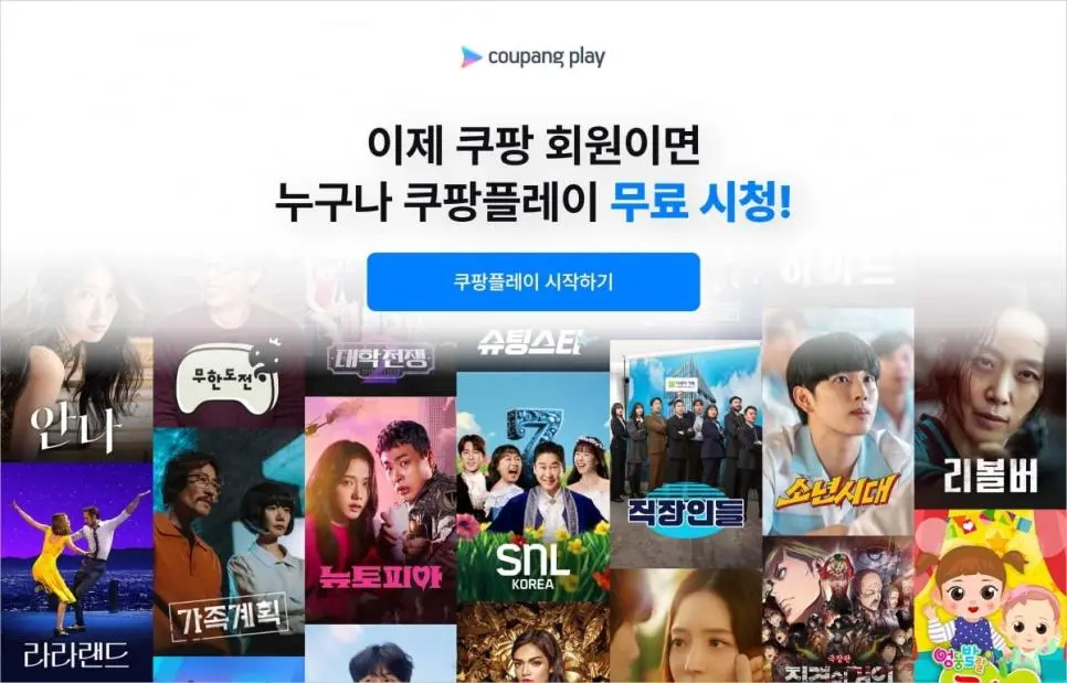 쿠팡플레이 광고 나오는 무료 요금제 도입