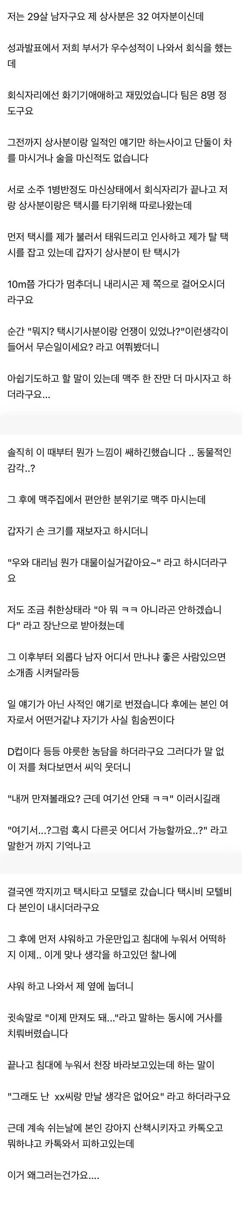 D컵 여직원과 잤습니다.jpg